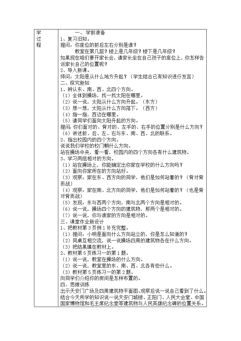 人教版数学三年级下册-01位置与方向（一）- 教案03第2页