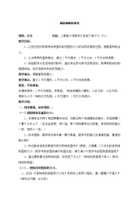 小学数学人教版三年级下册面积和面积单位优质教案设计