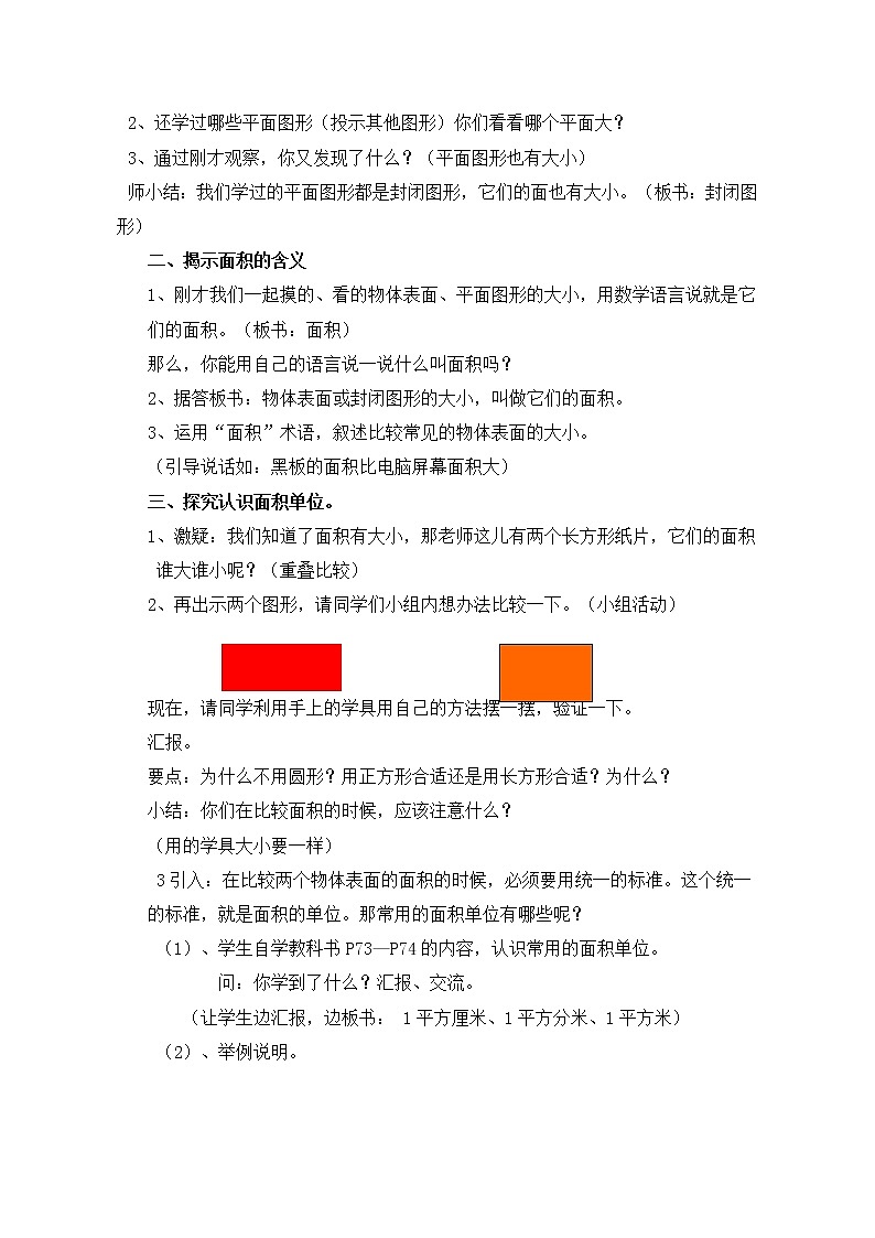 人教版数学三年级下册-05面积-01面积和面积单位-教案10第2页