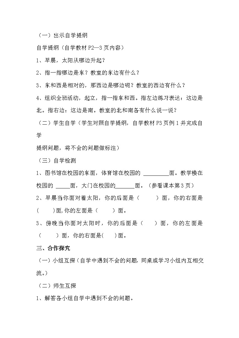 人教版数学三年级下册-01位置与方向（一）- 教案04第2页