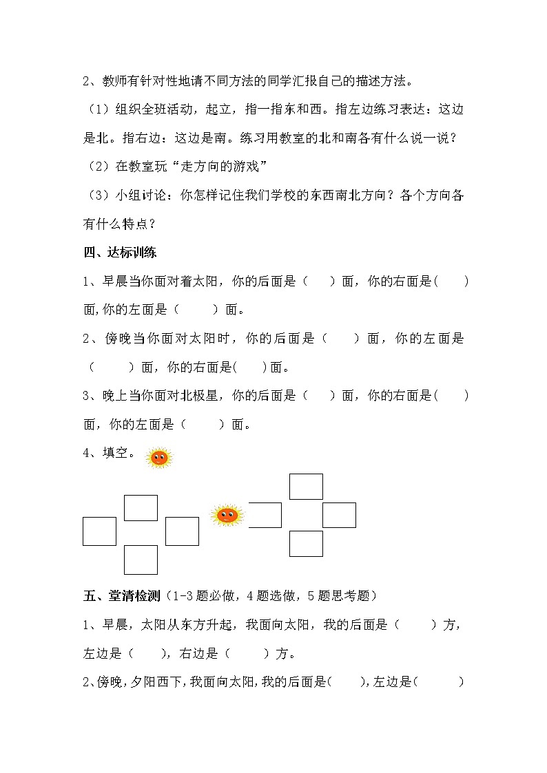 人教版数学三年级下册-01位置与方向（一）- 教案04第3页
