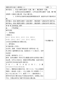 小学数学人教版三年级下册口算乘法一等奖教学设计