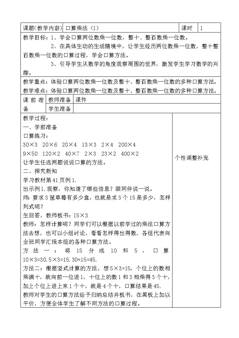人教版数学三年级下册-04两位数乘两位数-01口算乘法-教案03第1页