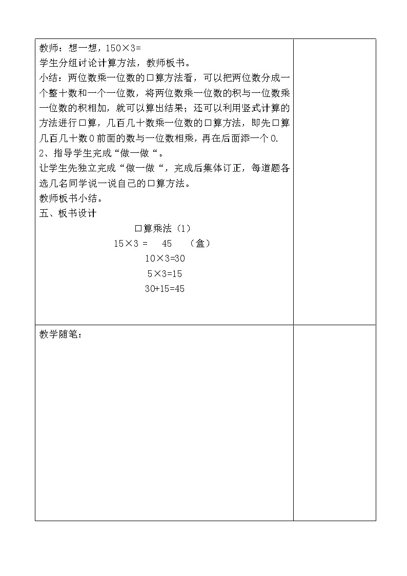 人教版数学三年级下册-04两位数乘两位数-01口算乘法-教案03第2页