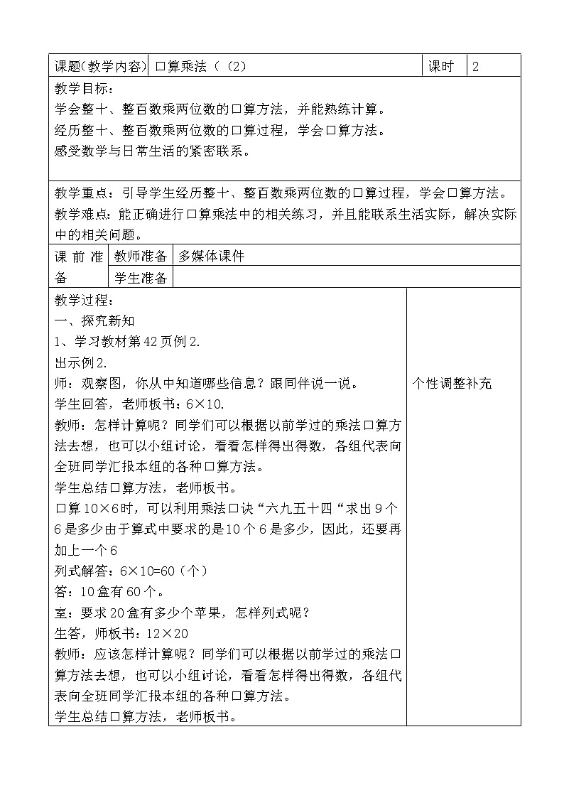 人教版数学三年级下册-04两位数乘两位数-01口算乘法-教案03第3页