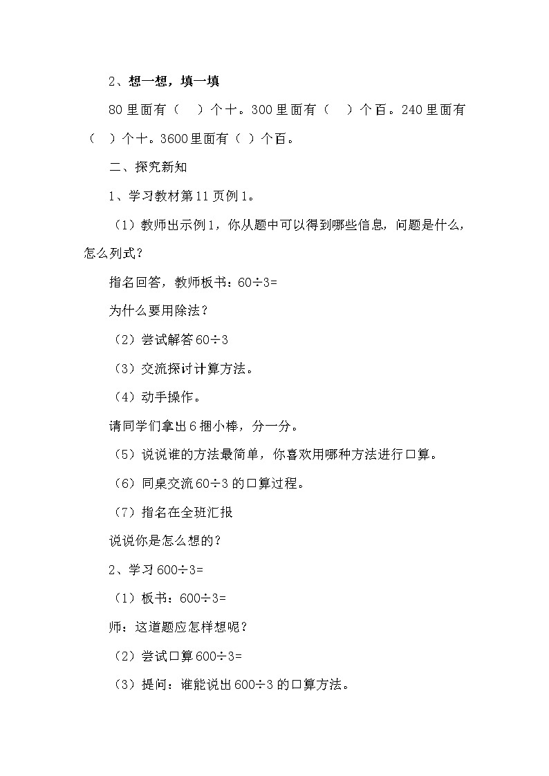 人教版数学三年级下册-02除数是一位数的除法-01口算除法-教案0502