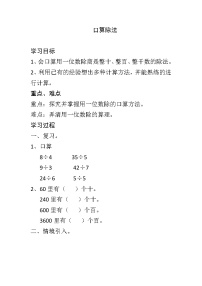 数学人教版口算除法获奖教案