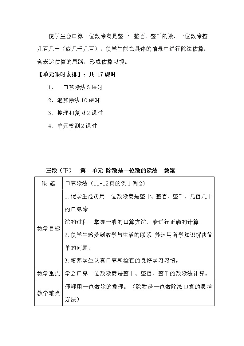 人教版数学三年级下册-02除数是一位数的除法-02笔算除法-教案0302