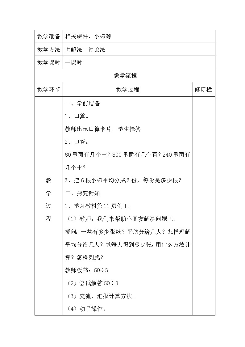 人教版数学三年级下册-02除数是一位数的除法-02笔算除法-教案0303