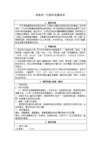 小学数学人教版三年级下册笔算除法精品教案设计