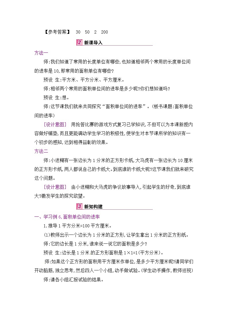 人教版数学三年级下册-05面积-02面积单位间的进率-教案07第3页