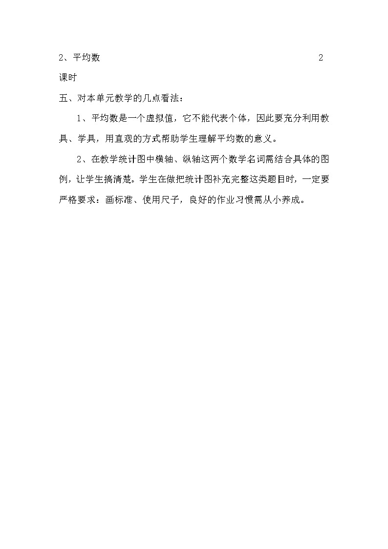 人教版数学三年级下册-03复式统计表-教案0302