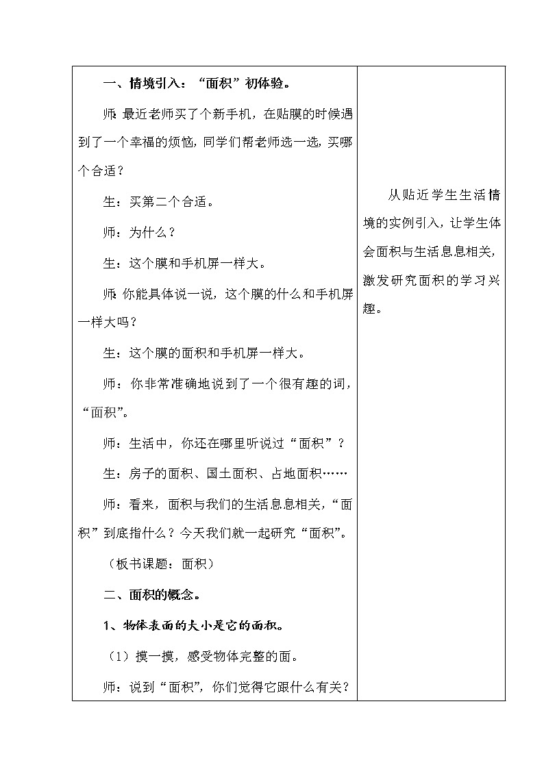 人教版数学三年级下册-05面积-01面积和面积单位-教案03第2页