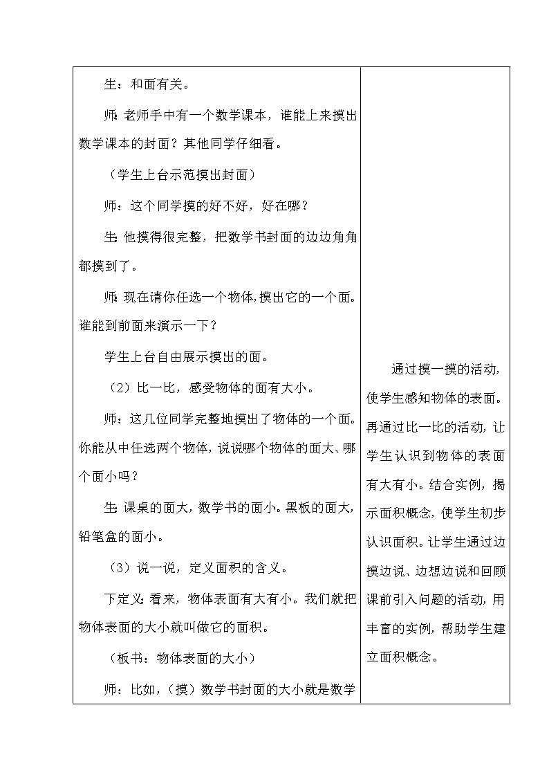 人教版数学三年级下册-05面积-01面积和面积单位-教案03第3页