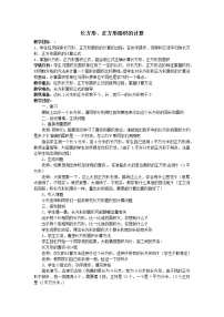 小学数学人教版三年级下册长方形、正方形面积的计算优质课教学设计