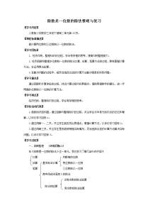 小学数学人教版三年级下册整理与复习精品教案