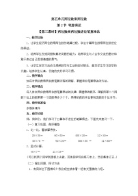 小学数学人教版三年级下册笔算乘法优秀教案