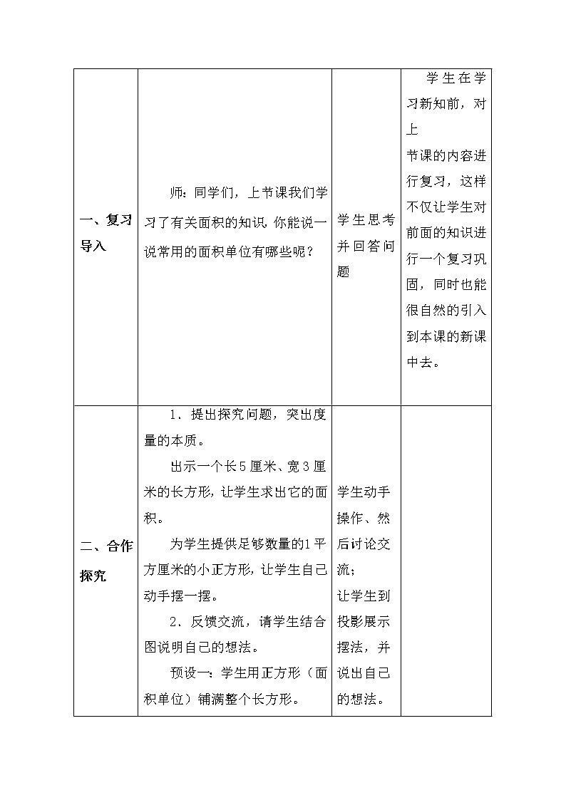 人教版数学三年级下册-05面积-03长方形、正方形面积的计算-教案0302