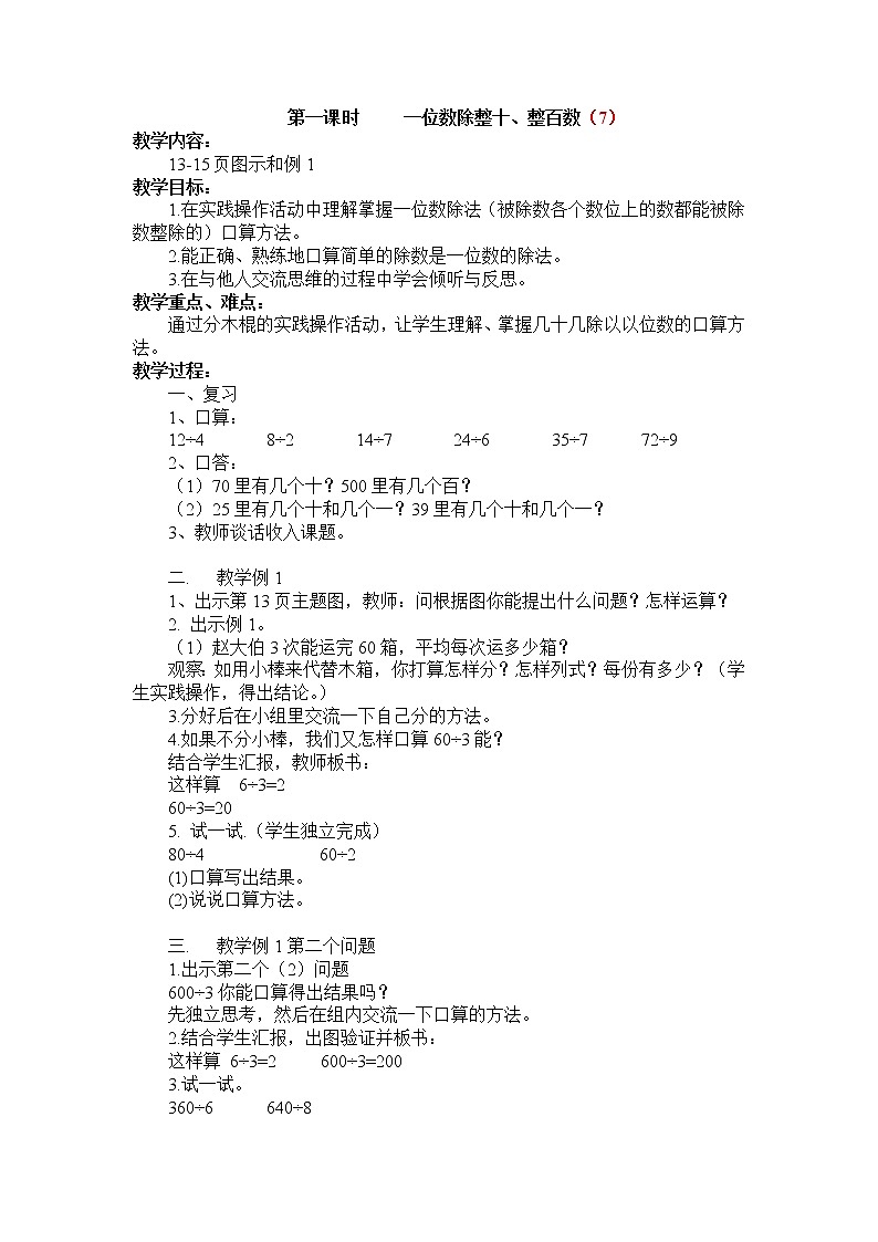 人教版数学三年级下册-02除数是一位数的除法-01口算除法-教案03第2页