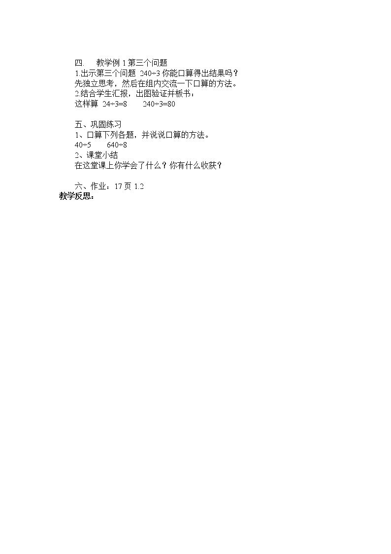人教版数学三年级下册-02除数是一位数的除法-01口算除法-教案03第3页