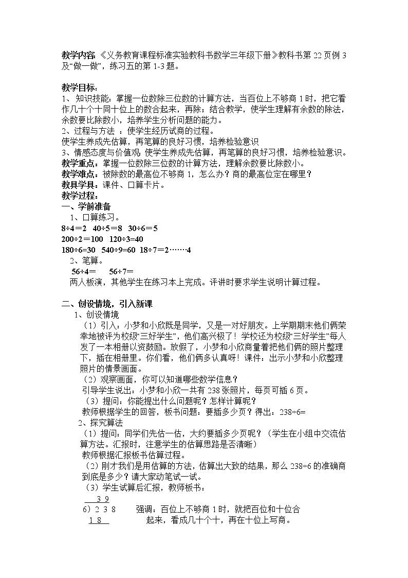 人教版数学三年级下册-02除数是一位数的除法-02笔算除法-教案08第1页