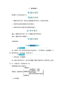 小学数学2 除数是一位数的除法整理与复习优秀教学设计