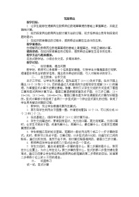 小学数学人教版三年级下册4 两位数乘两位数笔算乘法一等奖教案设计