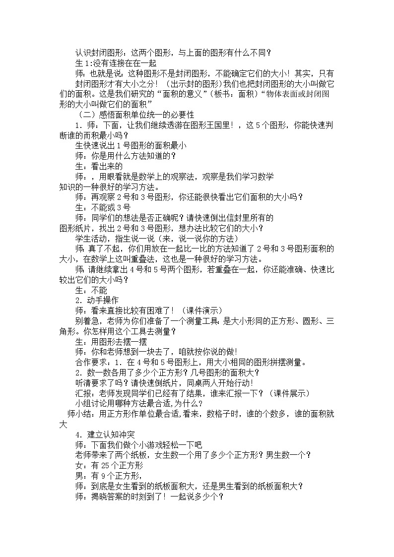 人教版数学三年级下册-05面积-01面积和面积单位-教案09第2页