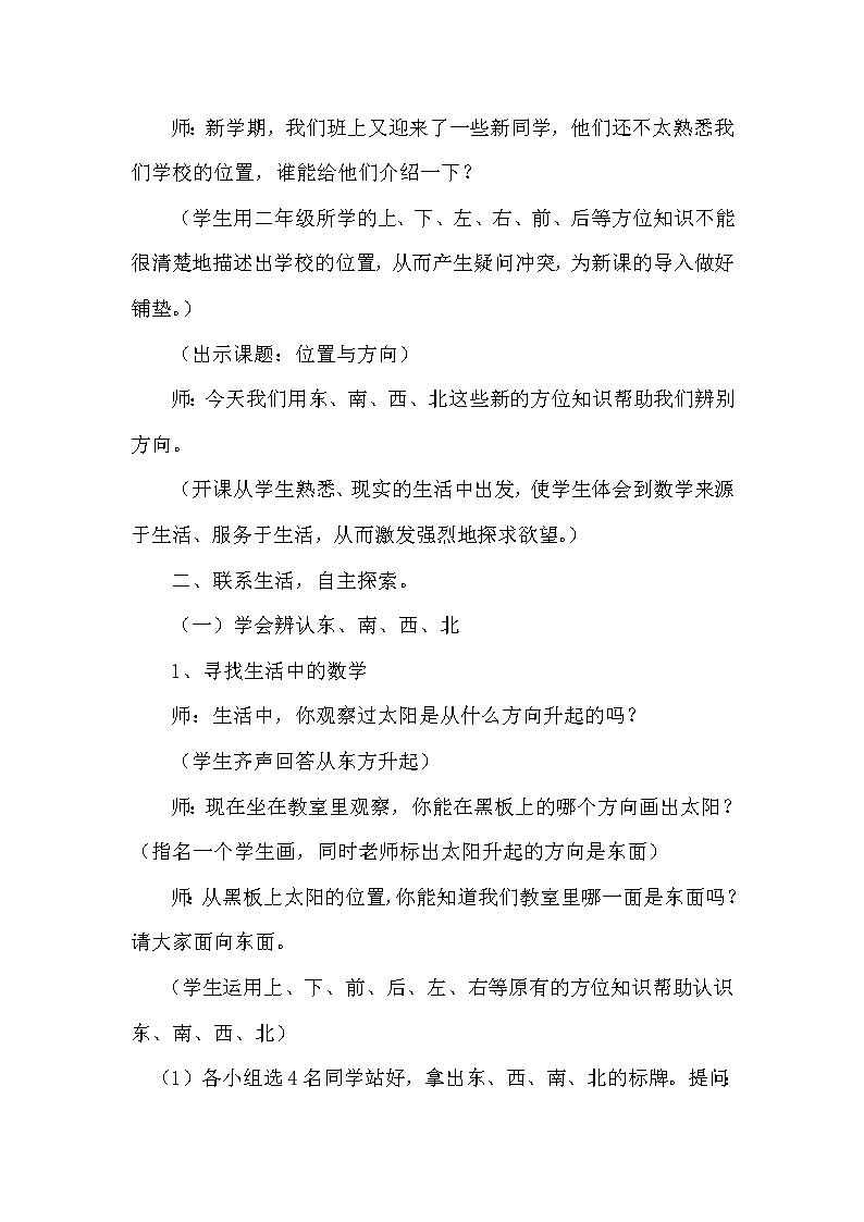 人教版数学三年级下册-01位置与方向（一）- 教案07第2页