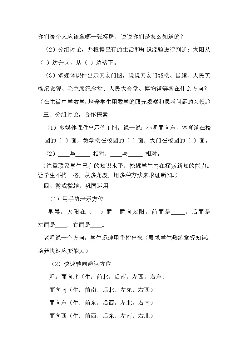 人教版数学三年级下册-01位置与方向（一）- 教案07第3页