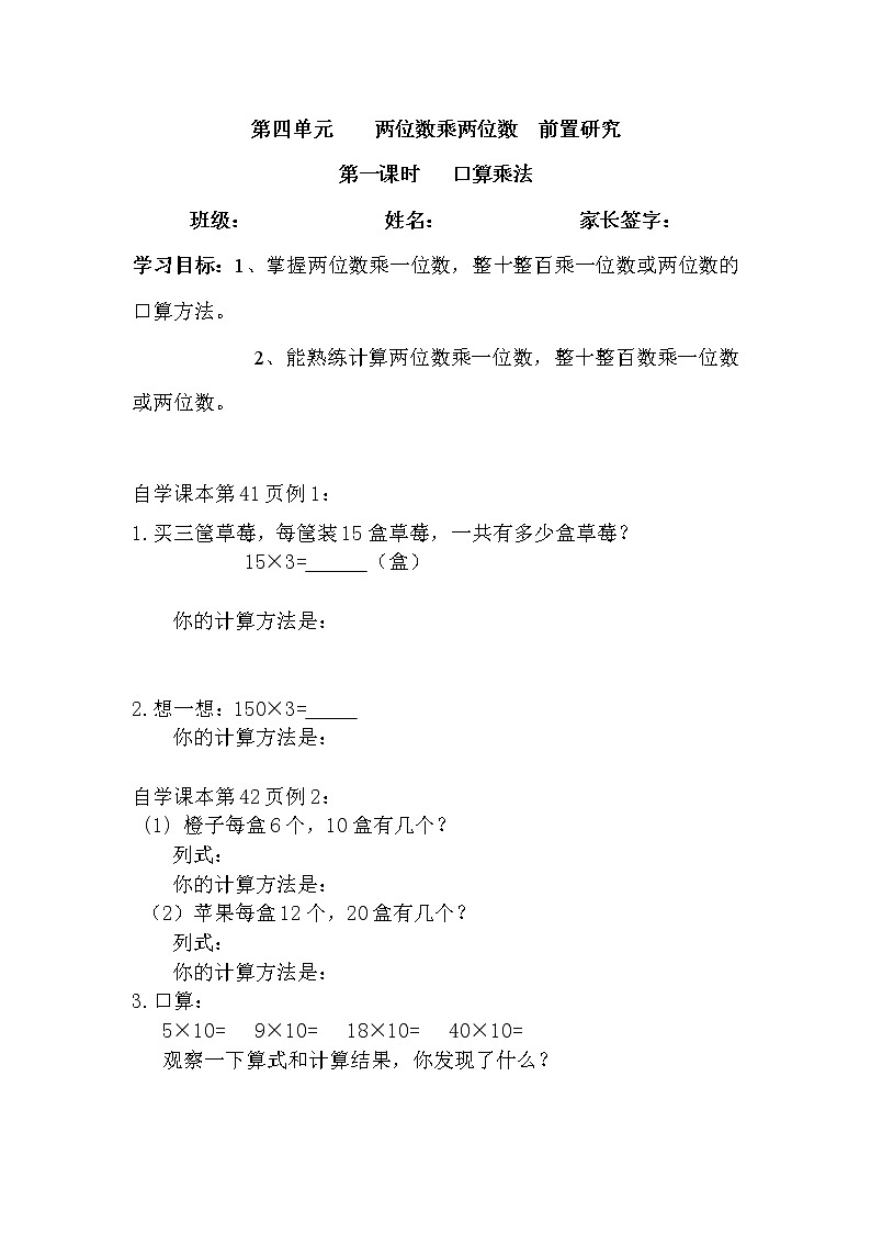 人教版数学三年级下册-04两位数乘两位数-01口算乘法-教案02第1页