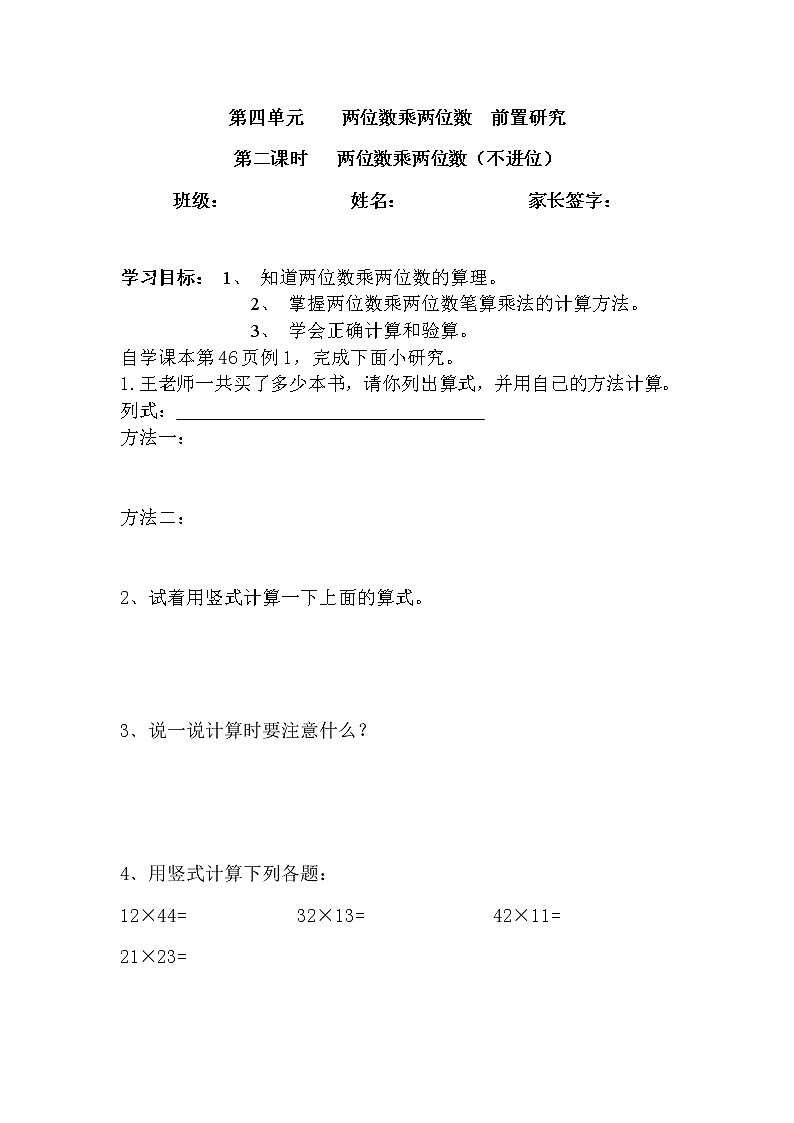 人教版数学三年级下册-04两位数乘两位数-01口算乘法-教案02第2页