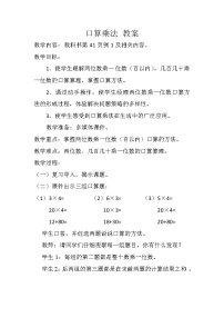 小学数学人教版三年级下册口算乘法获奖教案设计