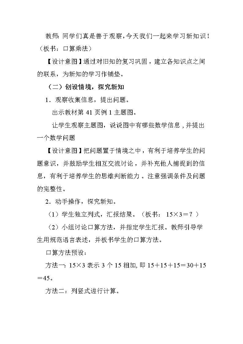 人教版数学三年级下册-04两位数乘两位数-01口算乘法-教案06第2页