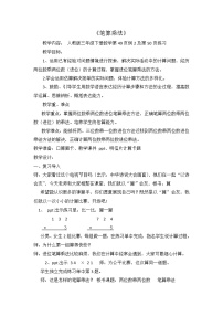 数学三年级下册笔算乘法获奖教学设计