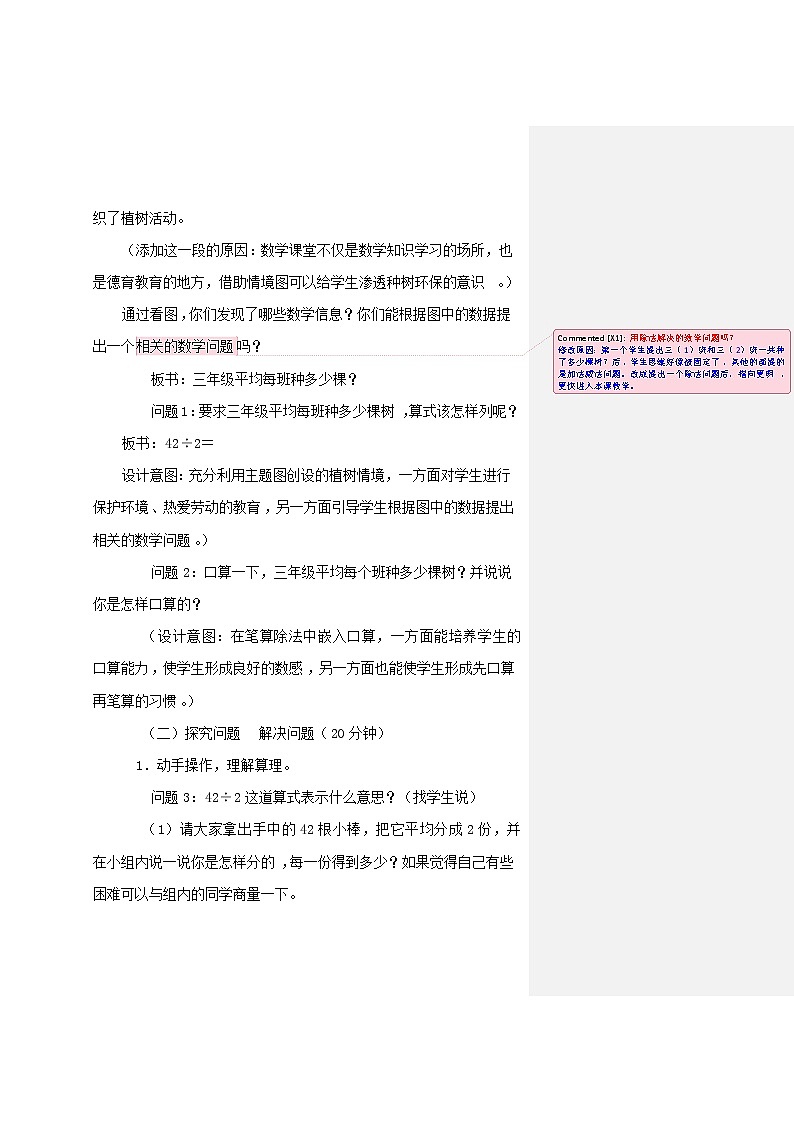 人教版数学三年级下册-02除数是一位数的除法-02笔算除法-教案09第2页