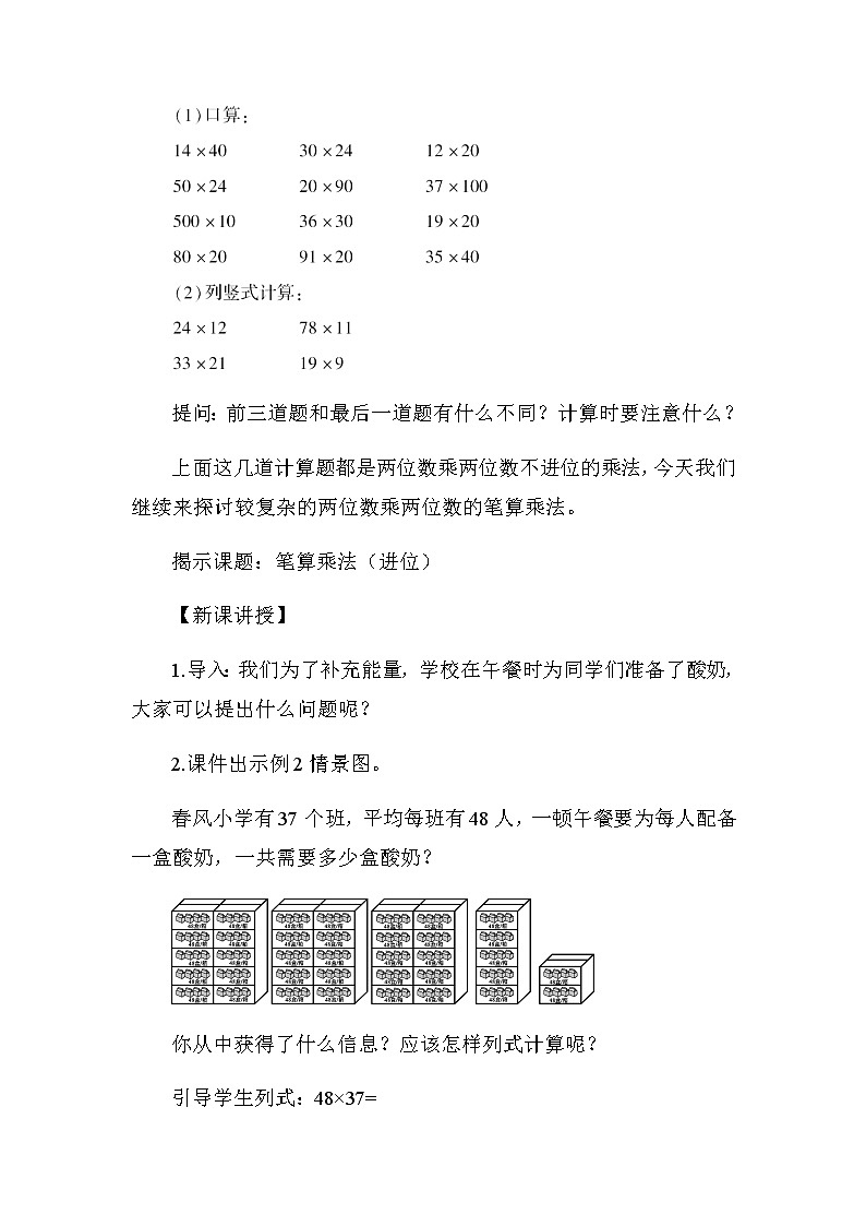 人教版数学三年级下册-04两位数乘两位数-02笔算乘法-教案04第2页