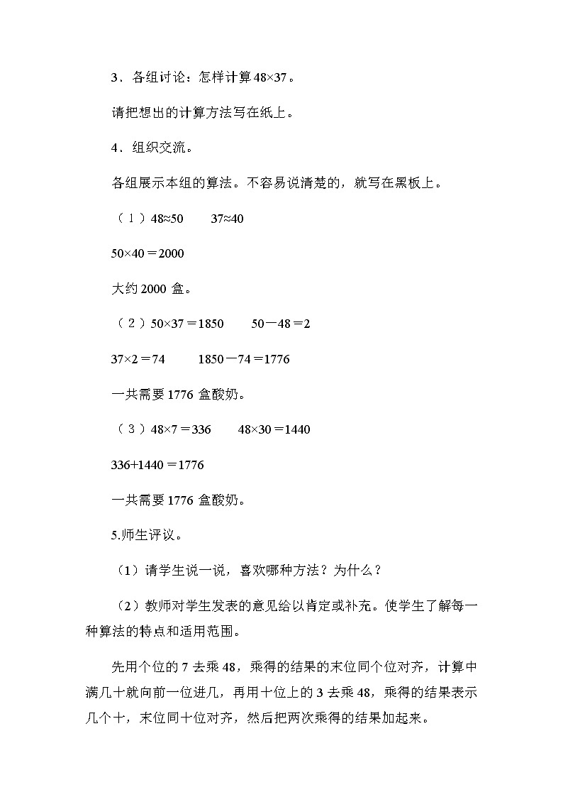 人教版数学三年级下册-04两位数乘两位数-02笔算乘法-教案04第3页