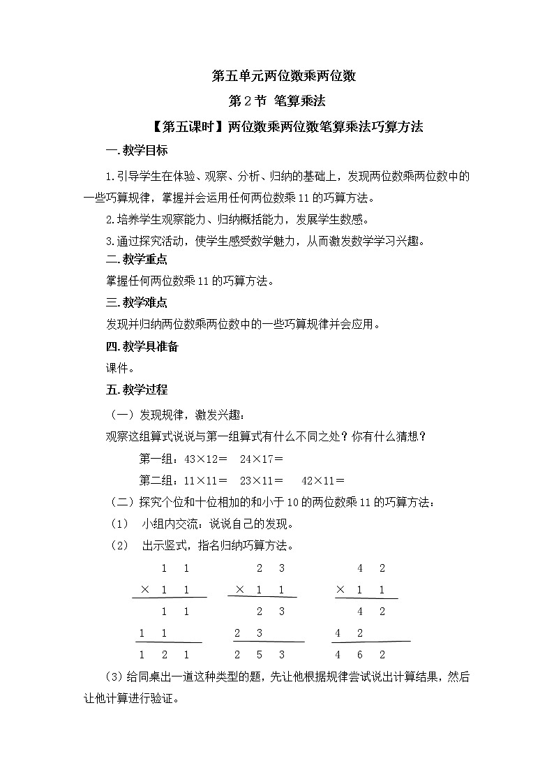 人教版数学三年级下册-04两位数乘两位数-02笔算乘法-教案08第1页