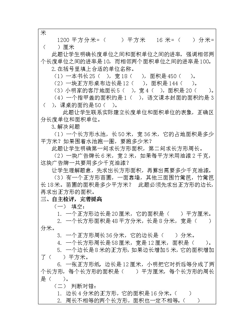 人教版数学三年级下册-03总复习-教案02第2页