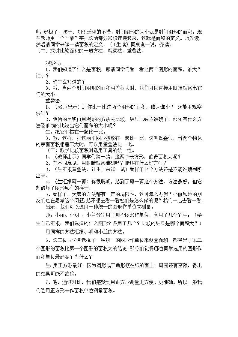 人教版数学三年级下册-05面积-01面积和面积单位-教案06第3页