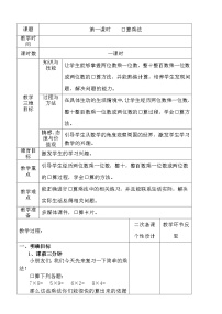 小学数学人教版三年级下册口算乘法一等奖教学设计及反思