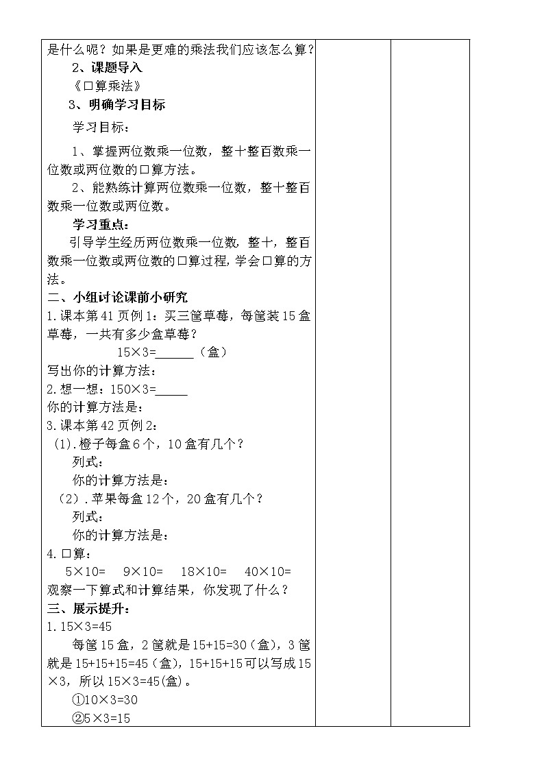 人教版数学三年级下册-04两位数乘两位数-01口算乘法-教案01第2页