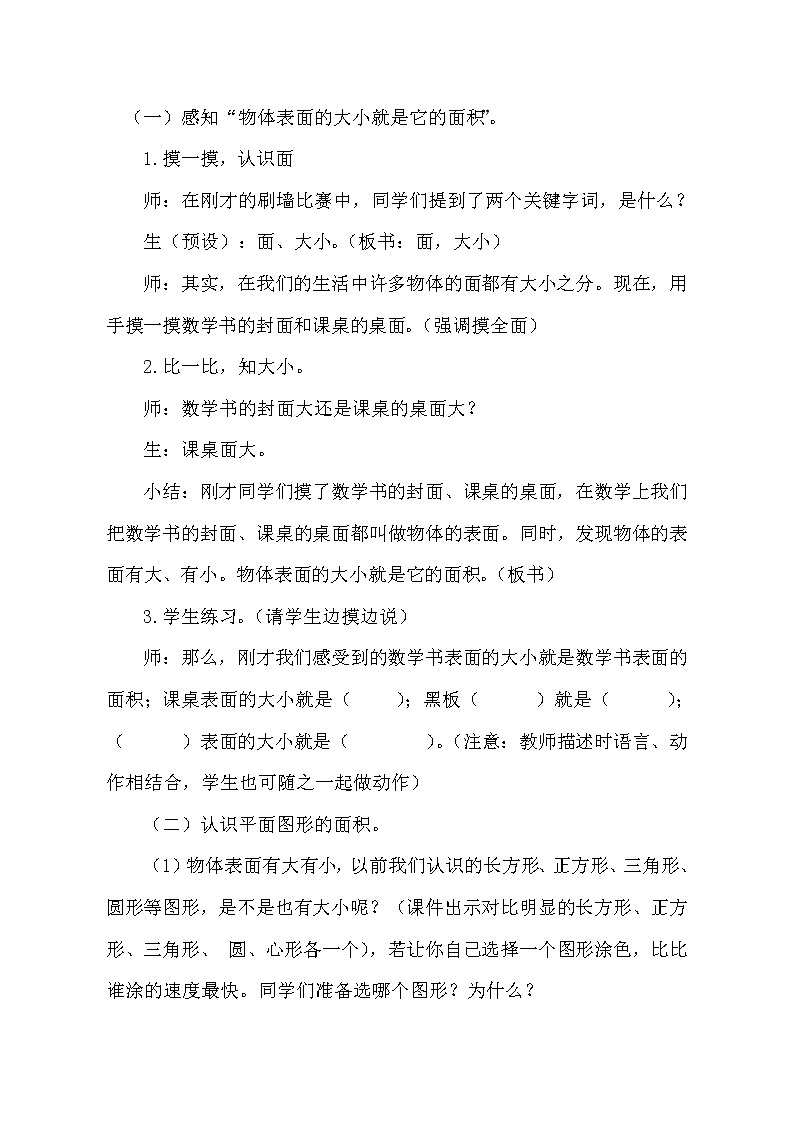 人教版数学三年级下册-05面积-01面积和面积单位-教案07第3页