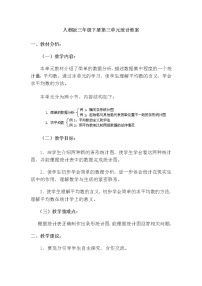 2021学年3 复式统计表公开课教案及反思