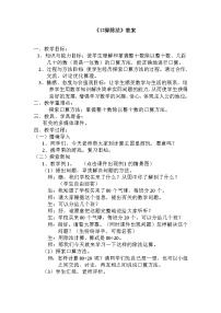 2021学年口算除法优秀教学设计