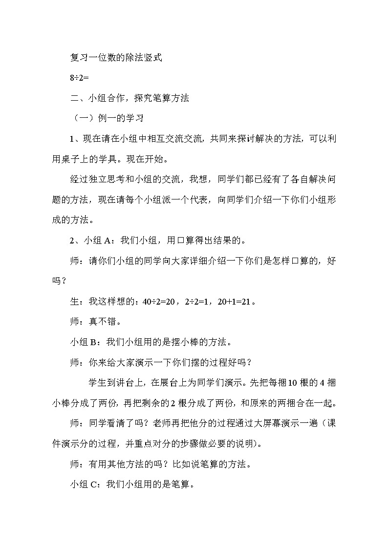 人教版数学三年级下册-02除数是一位数的除法-02笔算除法-教案0602