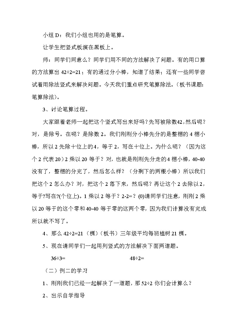 人教版数学三年级下册-02除数是一位数的除法-02笔算除法-教案0603