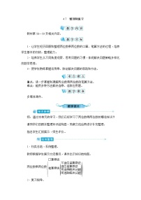 2020-2021学年整理与复习优质教案