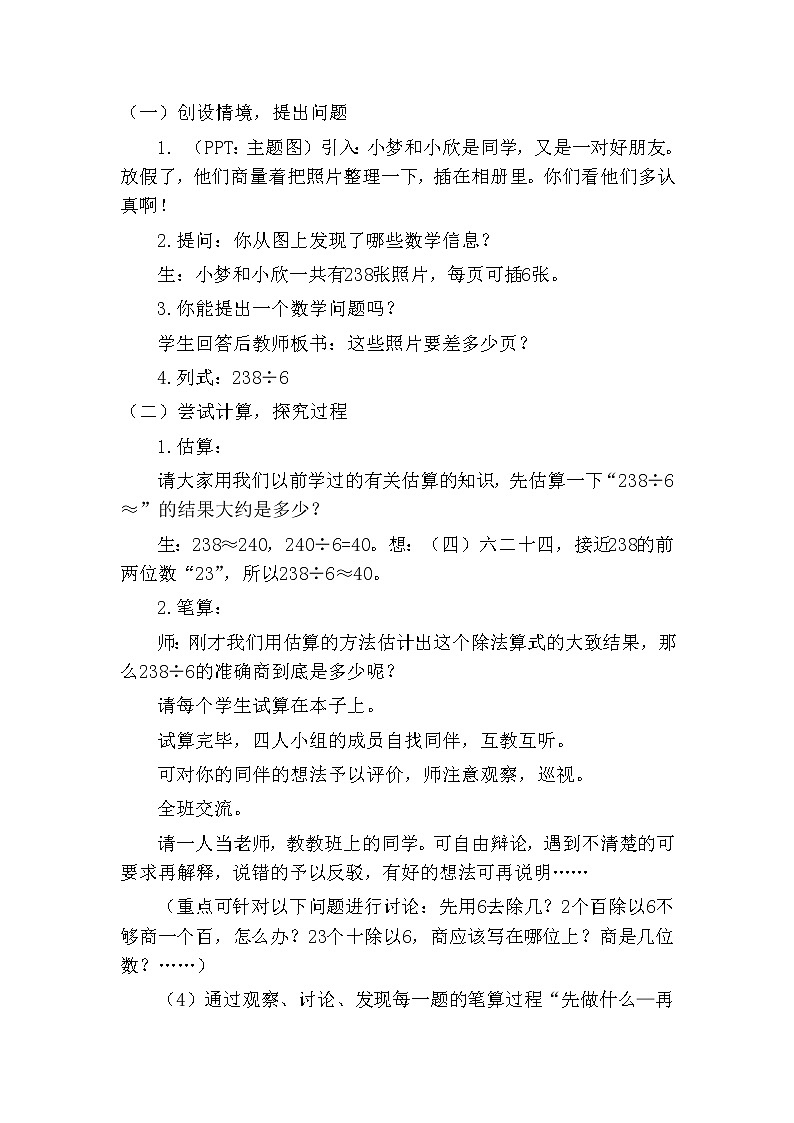 人教版数学三年级下册-02除数是一位数的除法-02笔算除法-教案01第2页